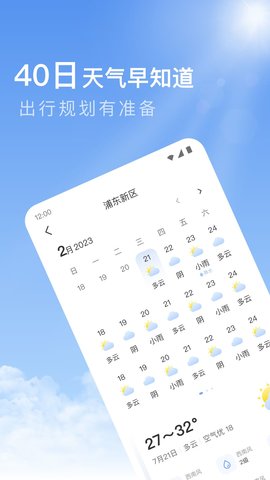 今日天气 1.1.7 官方版 3