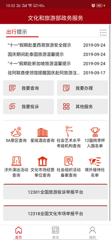 文旅政务 9.0.0 最新版 4