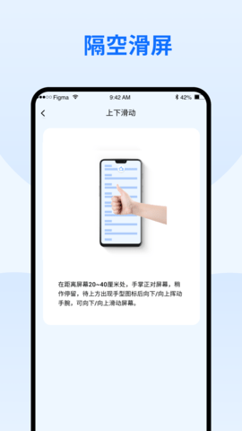 隔空手势 1.2 安卓版 1
