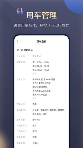 首汽约车企业版 4.3.0  2