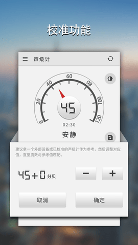 声级计 2.6.19 安卓版 3