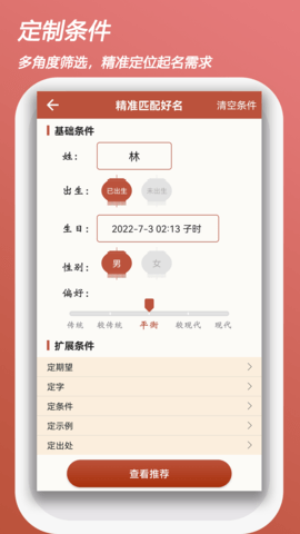 起名测名取名 v2.5.1  2