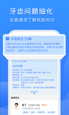 口腔科医院挂号网 2.3.0  2