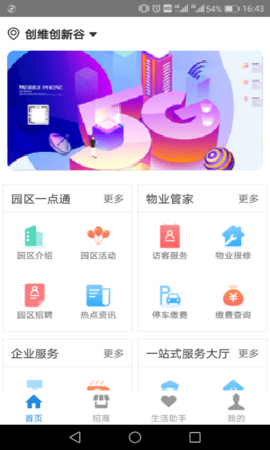 创维智慧园区 2.1.2  3