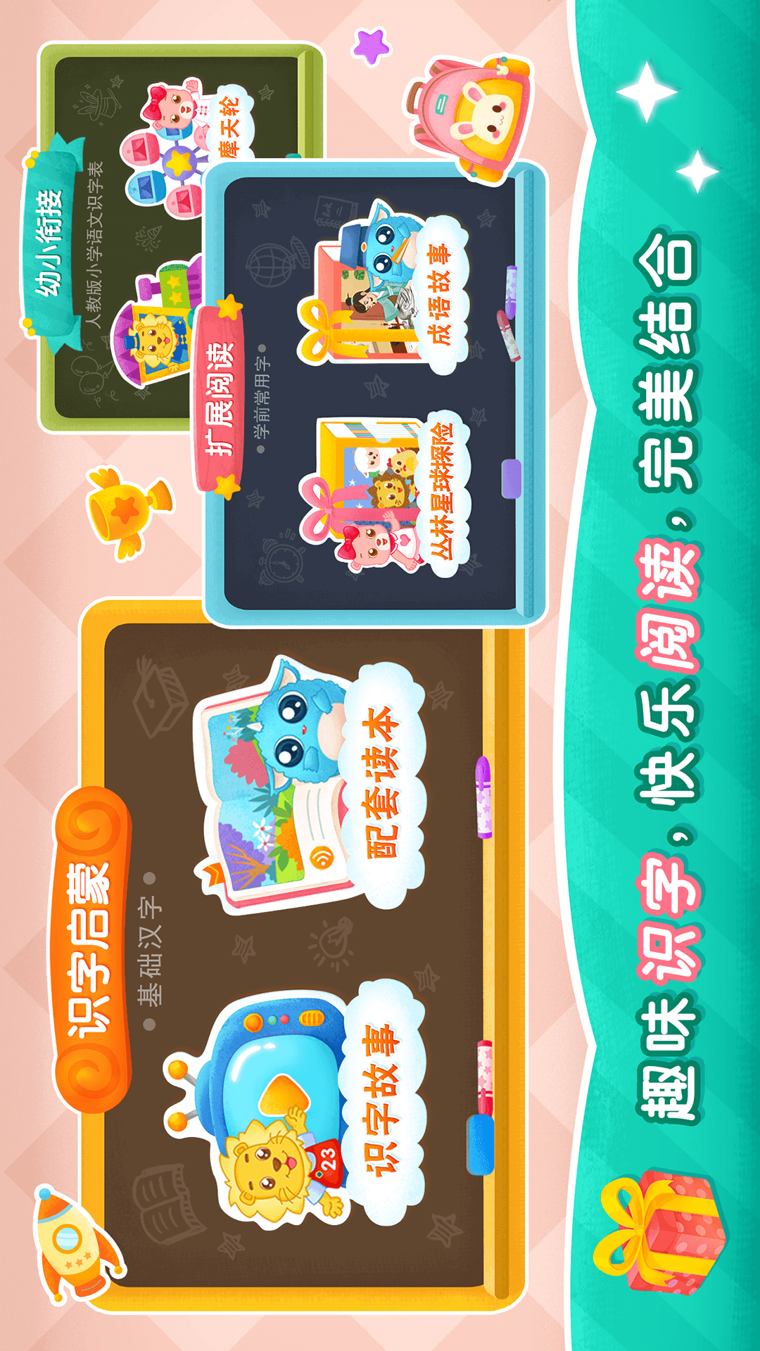 2Kids学汉字 9.3.0  1