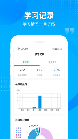 汇高考 2.0.3  4