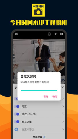 今日时间水印工程相机 4.2.7.664  3
