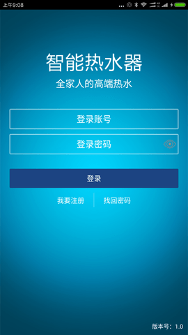 智能热水器 1.11 最新版 1