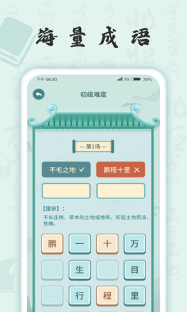 成语挑战者 1.2.0 最新版 1