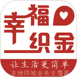 幸福织金app下载安装-幸福织金最新官方版