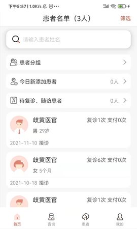 歧黄医官医生端 V6.3.0  2