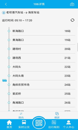 海安公交 1.1.6 最新版 2