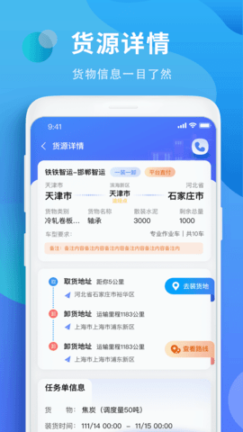 铁铁智运 3.7.3  2