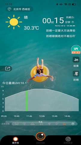 UVLOOK 1.2.2 官方版 1