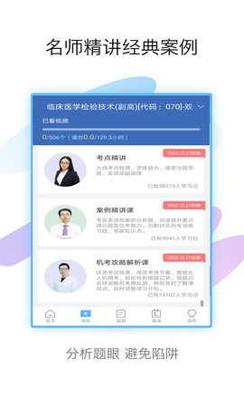 技师高级职称考试宝典 V87.0  2