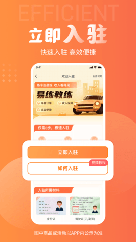 易练练车教练版 2.1.2 官方版 3