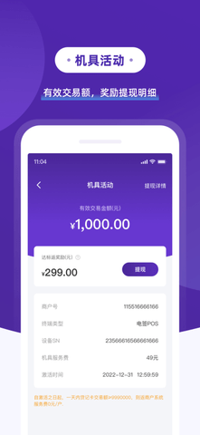 支付通POS 1.1.4 最新版 3