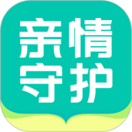 亲情守护 1.55003.1 最新版