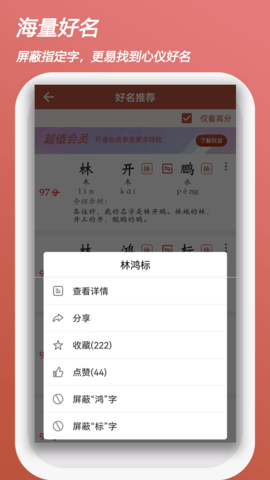 起名测名取名 v2.5.1  1