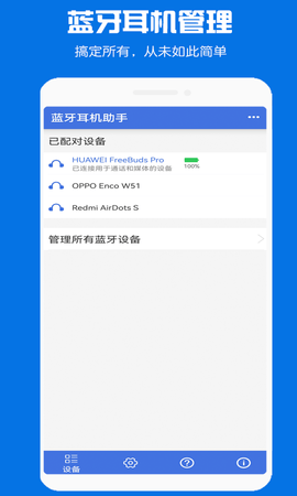 蓝牙耳机助手 1.1.39  3