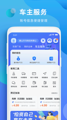 铁铁智运 3.7.3  3