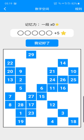 记忆力与注意力训练 3.3  2