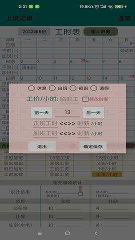 上班记录 24.1.5 手机版 3
