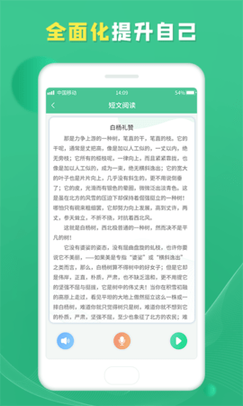 普通话学习宝典 1.0.3  4