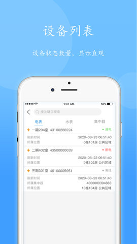 智电管家 Ver3.9.1  4