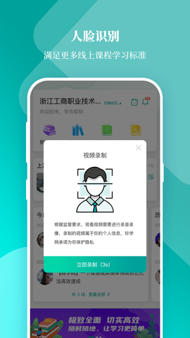 春华网校 9.0.2  4