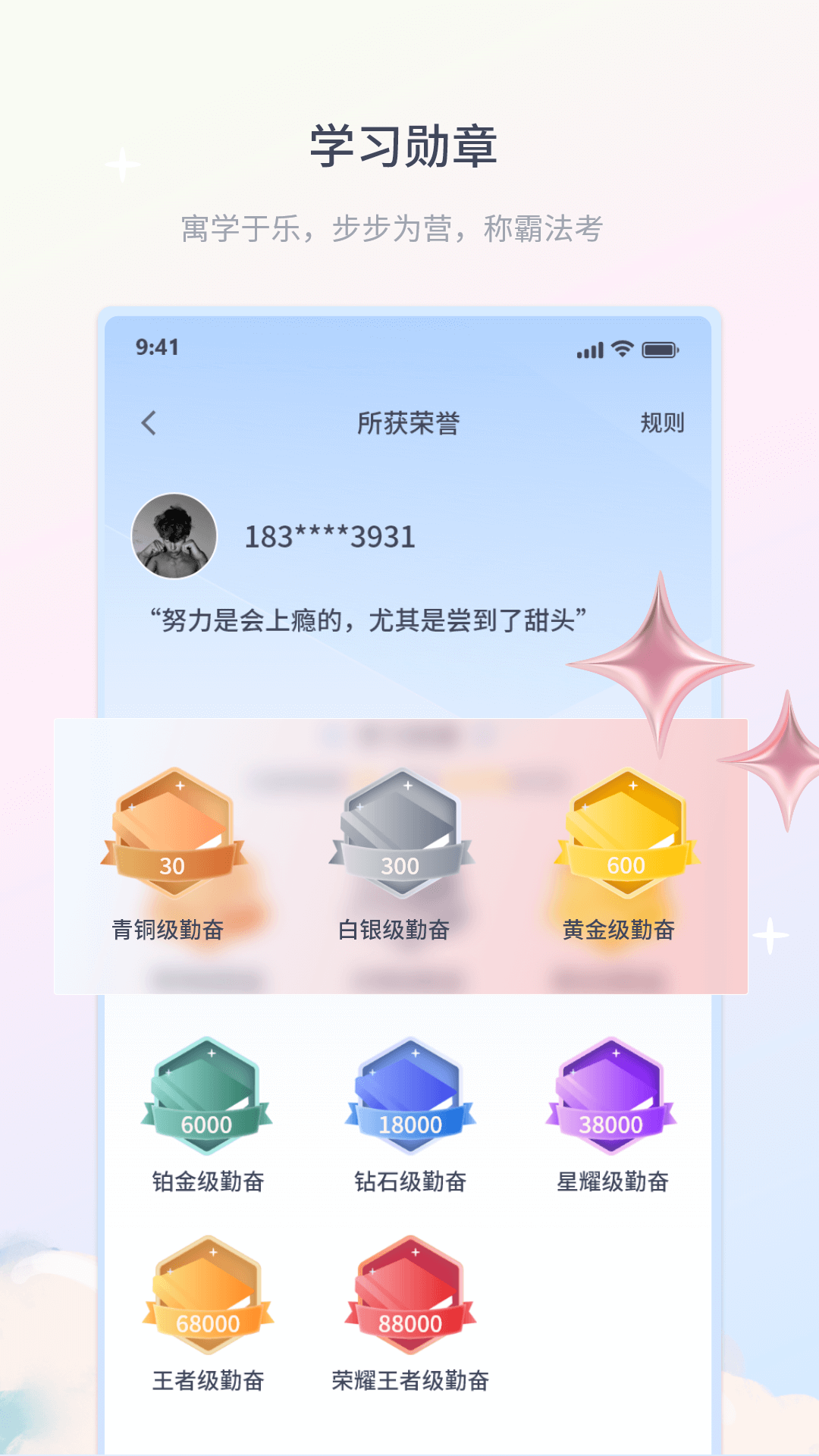 律学法考 2.0.3  4