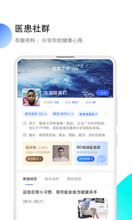 医患之家 2.10.3 最新版 2