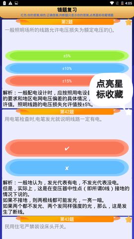 电工复审考试 11.7  4