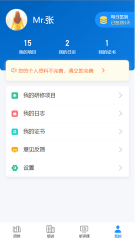 研修掌上通 4.3.0  2