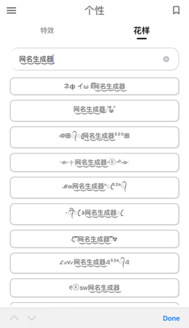 网名生成器 1.6.0  3