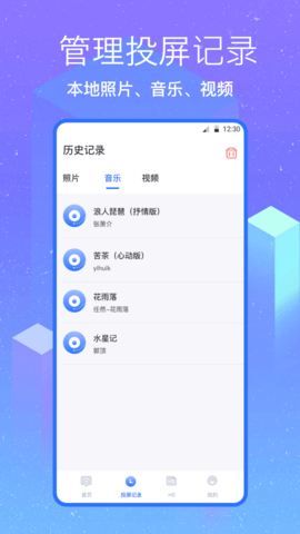 无线投屏 4.8.0812  2