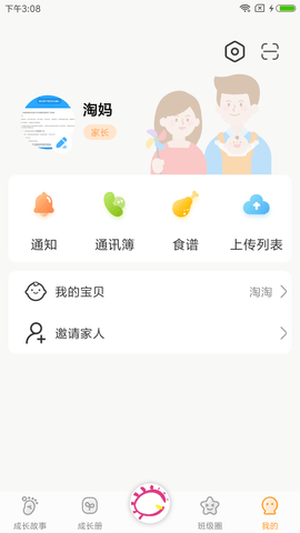 宝贝启步 5.2.5.0  2