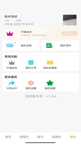 铜铝之家 v1.0.8  4