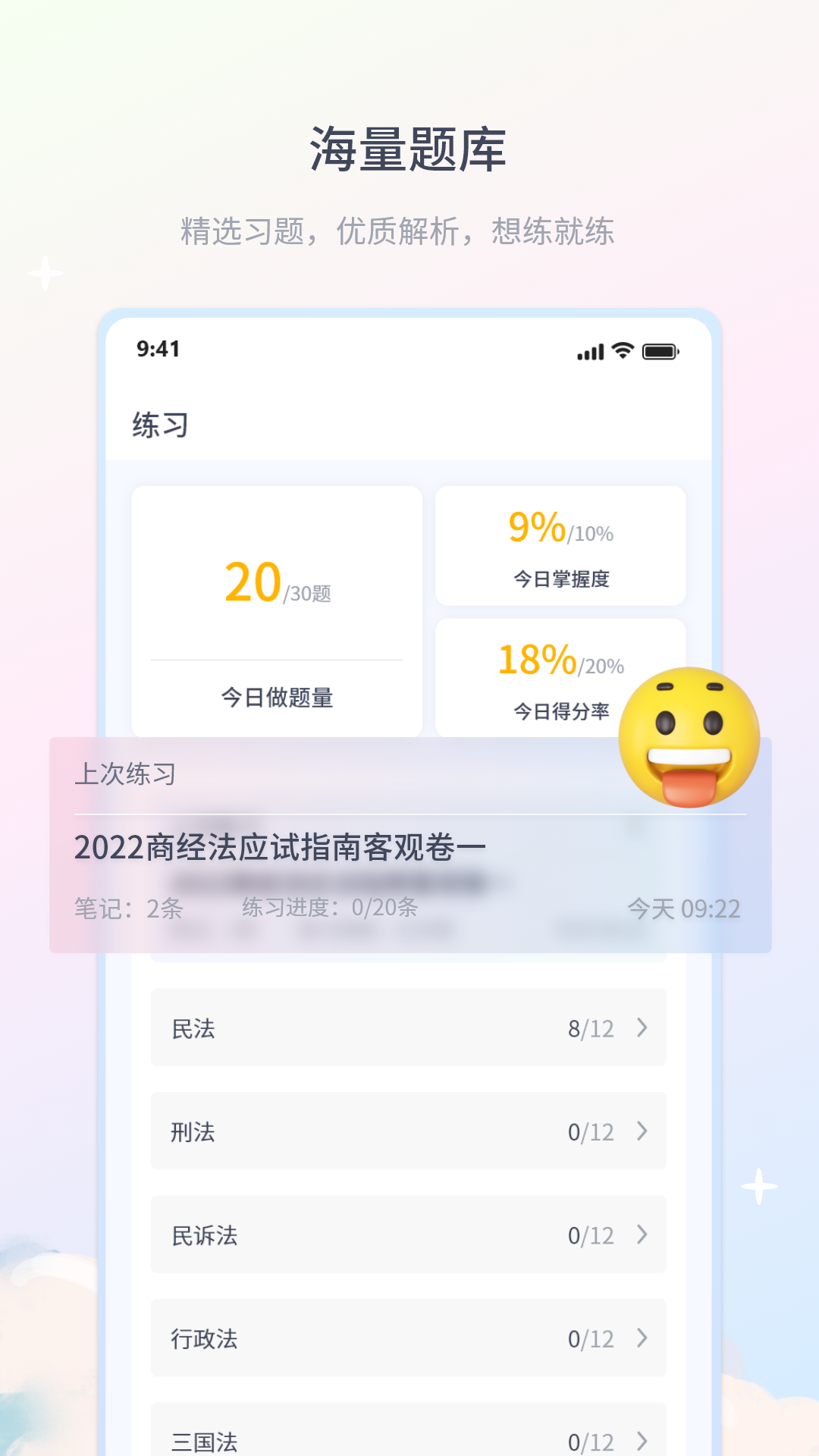 律学法考 2.0.3  2