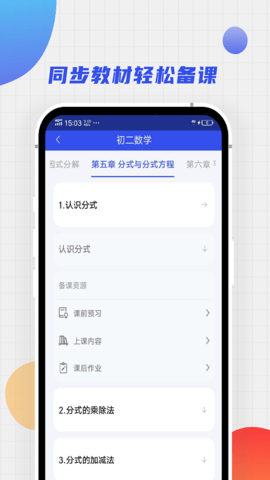 爱学堂教师 4.1.5 最新版 3