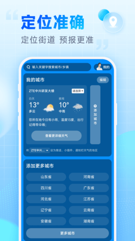 乐福天气 3.1.00  4