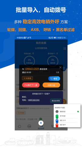 沸思电销外呼 V 10.4  1