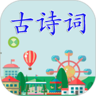 古诗词 3.3.4 