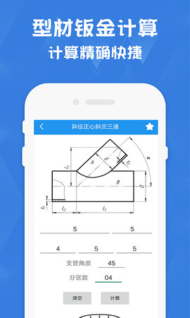 钣金放样展开计算器 2.0  1