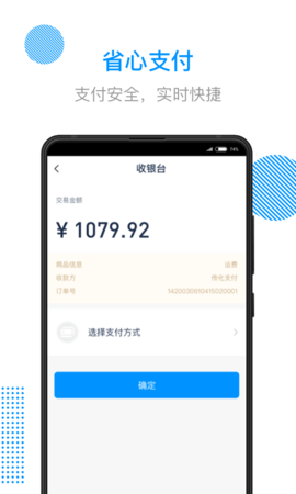 传化陆运通 4.50.0  2