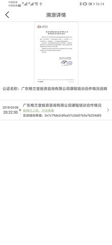 区块链溯源 1.1.0 最新版 3