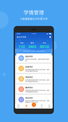 学乐云管理 v2.6.21  2