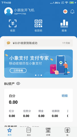 小象支付Plus 1.2.7 最新版 1