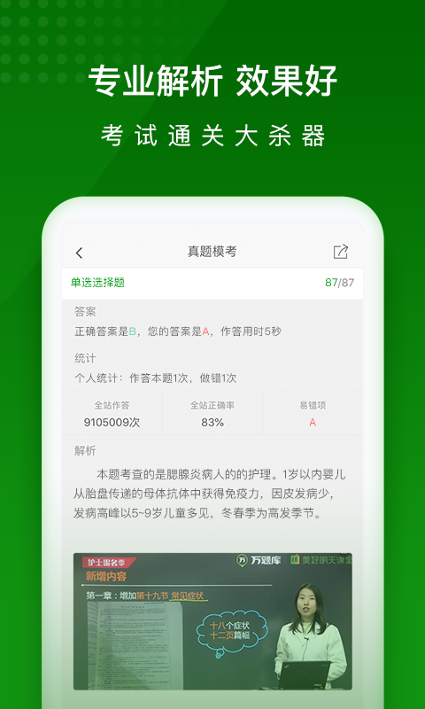 护师万题库 5.6.7.0  2