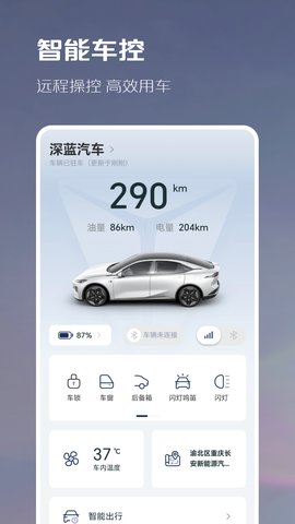 深蓝汽车 1.6.17  4